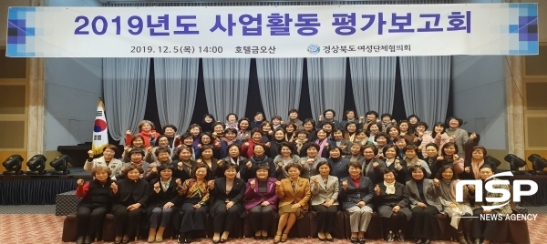 NSP통신-경상북도는 5일 구미 호텔금오산에서 경상북도여성단체협의회 회원 등 150여명이 참석한 가운데 경북여성 소양업(UP) 프로젝트(4기) 교육 및 2019년 사업평가회를 개최했다. (경상북도)