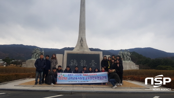 NSP통신-구미교육지원청은 청직원들을 대상으로 안보 및 호국정신을 배양하고 전·평시 위기관리 중요성에 대한 공감대를 확산코자 2019년도 공무원 안보현장 견학을 실시했다. (구미시)