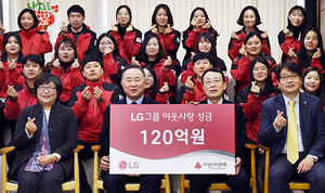 [NSP PHOTO][업계동향]LG, 이웃사랑 성금 120억원 기탁