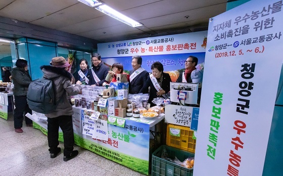 NSP통신-▲청양군이 서울 지하철 잠실역과 왕십리역에서 우수 농특산물 직거래장터를 열었다. (청양군)