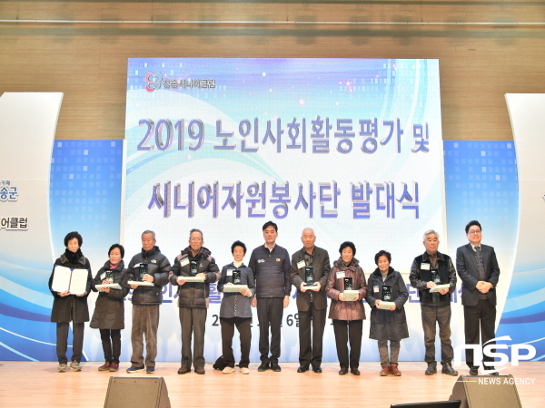 NSP통신-청송군은 6일 청송국민체육센터에서 2019년 노인사회활동지원사업 평가 및 시니어자원봉사단 발대식을 열었다. (청송군)