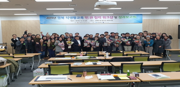 NSP통신-경상북도는 6일 도청 동락관 세미나실에서 식생활교육 활성화를 위한 2019 식생활교육 민·관 협력 워크숍을 개최했다. (경상북도)