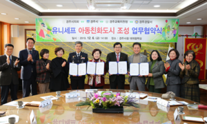 [NSP PHOTO]경주시, 아동친화도시 조성... 유관기관 업무협약 체결