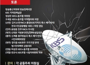 [NSP PHOTO]박지원 의원 등 여야 의원 10명, KBS 지역방송국 축소 관련 긴급토론회 개최