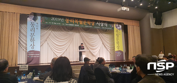 NSP통신-2019 제12회 동리목월문학상 시상식이 지난 6일 The- K경주호텔에서 개최하고 있다. (경주시)