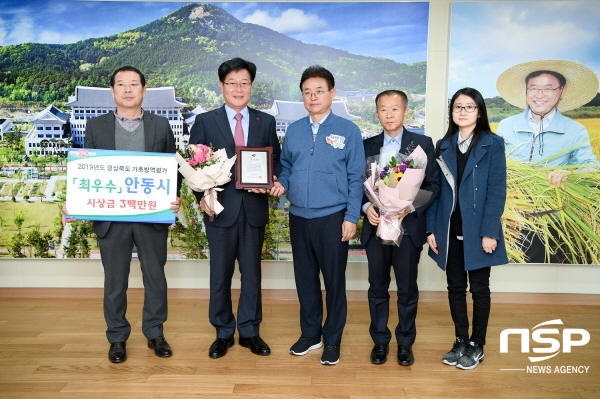 NSP통신-안동시가 2019년 경상북도 시·군 가축방역 평가에서 최우수상을 받는 영예를 차지했다. (안동시)