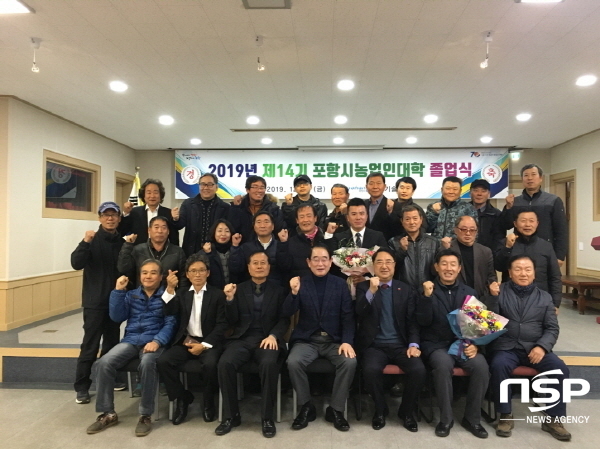 NSP통신-지난 6일 포항시는 농업기술센터 흥해청사에서 2019 농업인대학 사과핵심리더, 사과기초, 농식품가공반, 한우반 총 4개 과정에 대해 연간 100시간의 교육과정을 마친 128명에게 수료증을 수여했다. (포항시)