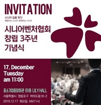 [NSP NEWS Image]시니어벤처협회 17일 창립 3주년 기념행사 개최