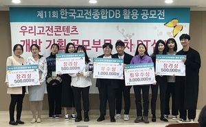 [NSP PHOTO]전주대 학생들, 한국고전종합DB 활용 공모전서 우수상·장려상