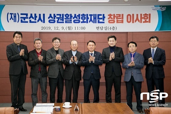 [NSP PHOTO]군산시, 상권활성화 재단 창립 이사회 개최