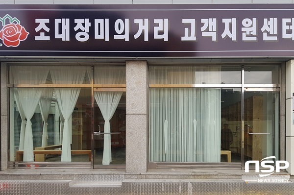 NSP통신-광주 동구 조대 장미의 거리 고객지원센터. (광주 동구)