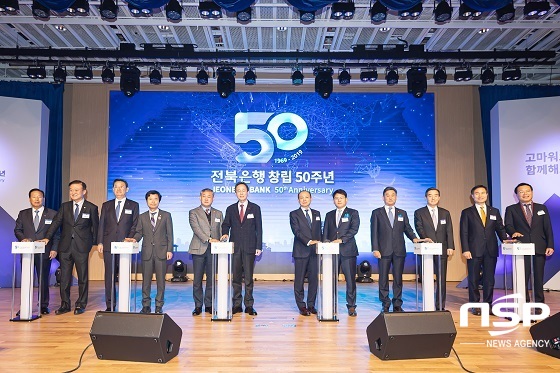 [NSP PHOTO]전북은행, 창립 50주년 기념식 개최