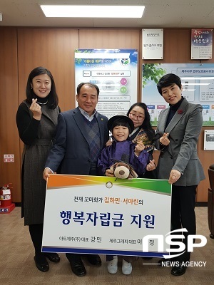 NSP통신-행복자립금 기부식에 참석한 강민대표와 김하민군