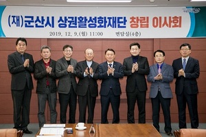 [NSP PHOTO]군산시, 상권활성화 재단 창립 이사회 개최