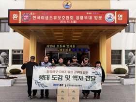 [NSP PHOTO]한국야생조류보호협회, 해병2사단에 멸종위기 조류 사진 기증