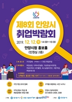 [NSP PHOTO]안양시, 12일 취업박람회 개최