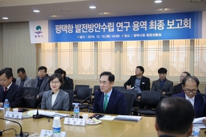 [NSP PHOTO]평택시, 평택항 발전방안 수립 연구 용역 최종보고회 개최