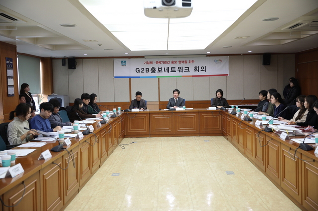 -10일 유한대학교에서 부천시 G2B 홍보네트워크 회의가 진행되고 있다. (부천시)