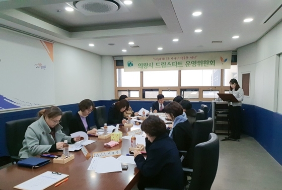NSP통신-10일 의왕시청에서 열린 드림스타트 운영위원회 회의 모습. (의왕시)
