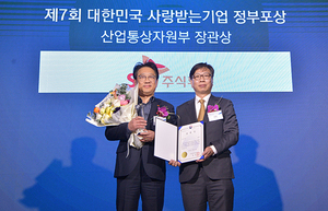 [NSP PHOTO]SK C&C, 제7회 기업 정부포상 시상식서 산업통상자원부 장관상 수상