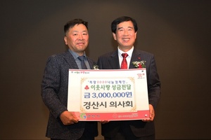[NSP PHOTO]경산시의사회, 2019년 정기총회 개최...이웃돕기 성금 300만원 기탁