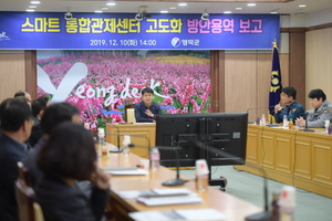 [NSP PHOTO]영덕군, 스마트통합관제센터 고도화 연구용역보고회 개최