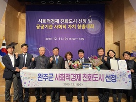 [NSP PHOTO]완주군, 사회적경제 친화도시 선정