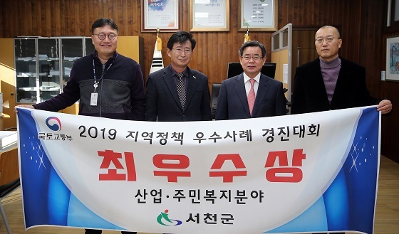 NSP통신-▲서천군이 2019 지역정책 우수사례 경진대회에서 산업·주민복지 분야 최우수상을 수상했다. (서천군)