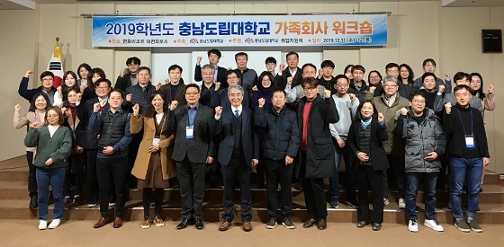 NSP통신-▲충남도립대가 가족회사 협약의 환류체계 구축을 위한 워크숍을 개최했다. (충남도립대학교)