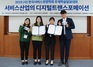 [NSP PHOTO]건양대 병원경영학과, 서비스경영학회 공모전 우수상
