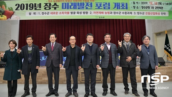 [NSP PHOTO]장수군, 2019년 장수 미래발전 포럼 개최