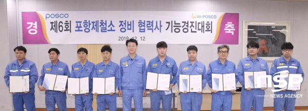 NSP통신-포항제철소는 12일 기계정비 협력사를 대상으로 기능경진대회를 열고 뛰어난 기술 역량을 보여준 직원들을 포상했다. (포항제철소)