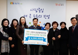 [NSP PHOTO]수원시공공형어린이집연합회, 후원금 400만원 기부