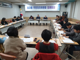 [NSP PHOTO]광양시 중마동주민자치위원회, 올해 마지막 정례회의 개최