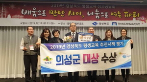 [NSP PHOTO]의성군,  2019 경상북도 평생교육 추진시책 평가 대상 수상