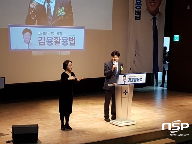 NSP통신-김용 전 경기도대변인이 내빈을 소개하고 있다, (김병관 기자)