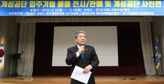 NSP통신-16일 경기도의회 대회의실에서 열린 개성공단 입주기업 물품 전시·판매 및 개성공단 사진전 개막식에서 송한준 경기도의장이 인사말을 하고 있다. (경기도의회)