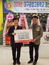 [NSP PHOTO]대구공고 경산동문회, 이웃돕기 성금 300만 원 기탁