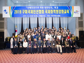 [NSP PHOTO]구미국제친선협회, 2019 역량강화 워크숍 개최