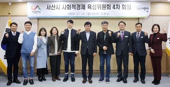 NSP통신-▲서산시가 지난 16일 사회적경제 육성위원회를 개최했다. (서산시)