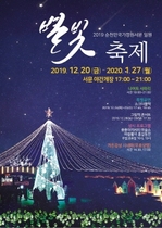 [NSP PHOTO]순천시, 오는 20일 순천만국가정원 별빛축제 개막