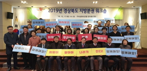 [NSP PHOTO]경북도, 도·시·군 지방분권협의회 합동 워크숍 개최