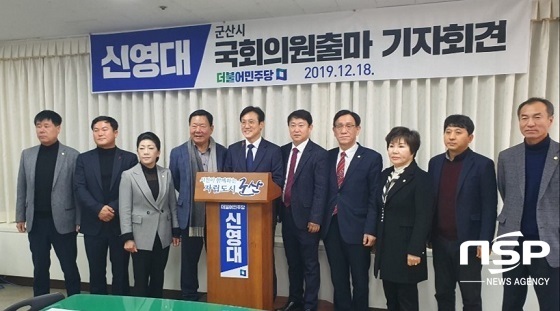 [NSP PHOTO]신영대 전 민주당 군산위원장, 군산 총선 출마 선언