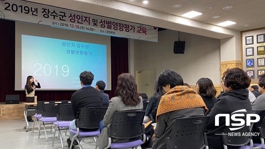 [NSP PHOTO]장수군, 전 직원 대상 성인지 및 성별영향평가 교육