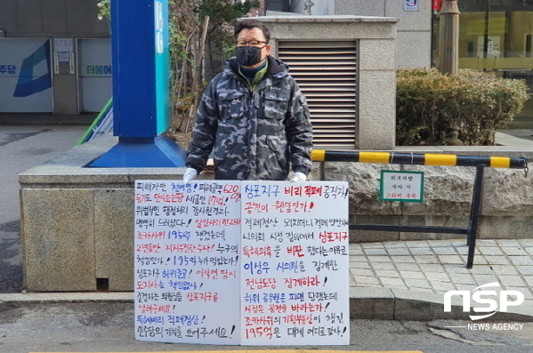 -상포지구비상대책위원회가 민주당사 앞에서 이상우 여수시의원을 징계한 전남도당을 징계하라는 피켓을 들고 있다. (상포지구비대위)