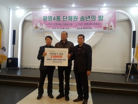 [NSP PHOTO]광명시 광명4동, 이웃돕기 온정 손길 이어져