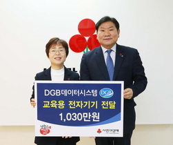 [NSP PHOTO]DGB데이터시스템, 희망 2020 나눔 캠페인 적극 동참