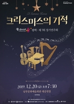 [NSP PHOTO]평택시, 꿈의 오케스트라 평택 정기연주회 개최
