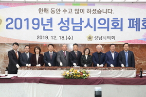 [NSP PHOTO]성남시의회, 2019년 폐회연 개최