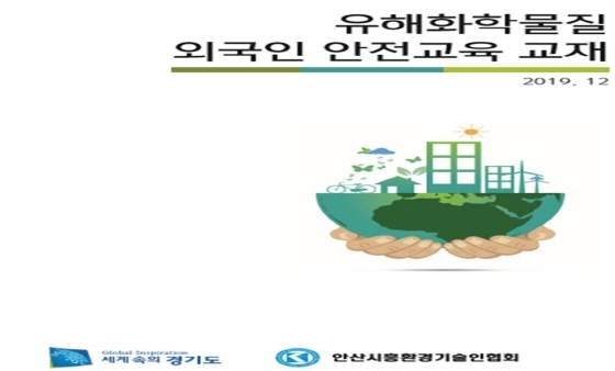 NSP통신-외국어 번역 화학사고 안전교재 모습. (NSP통신 DB)